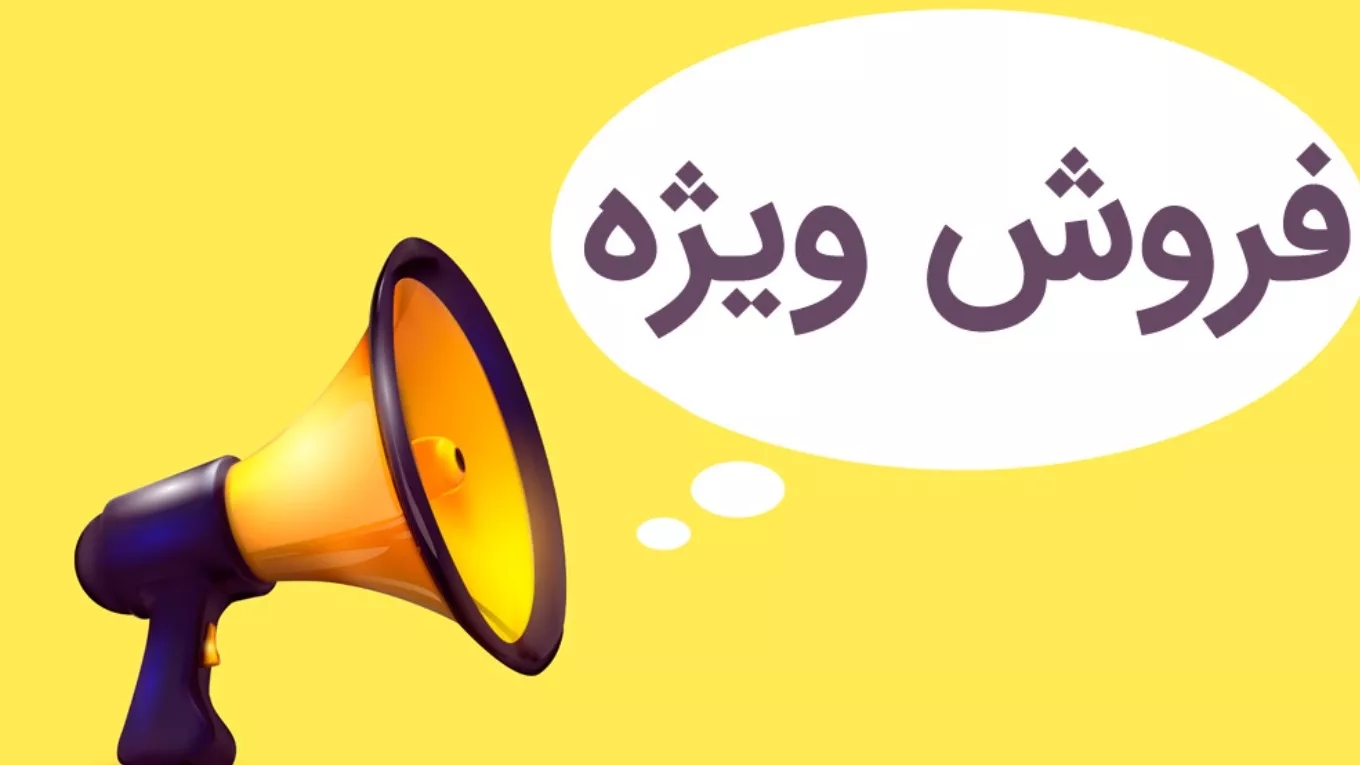 آفر ویژه محصولات بهار ****