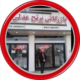 بازرگانی برنج عدلی