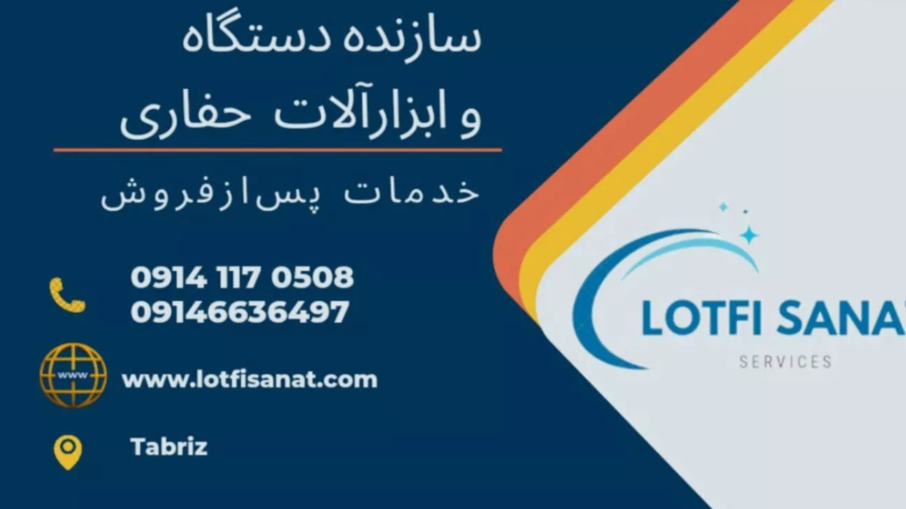 تعمیر دستگاه