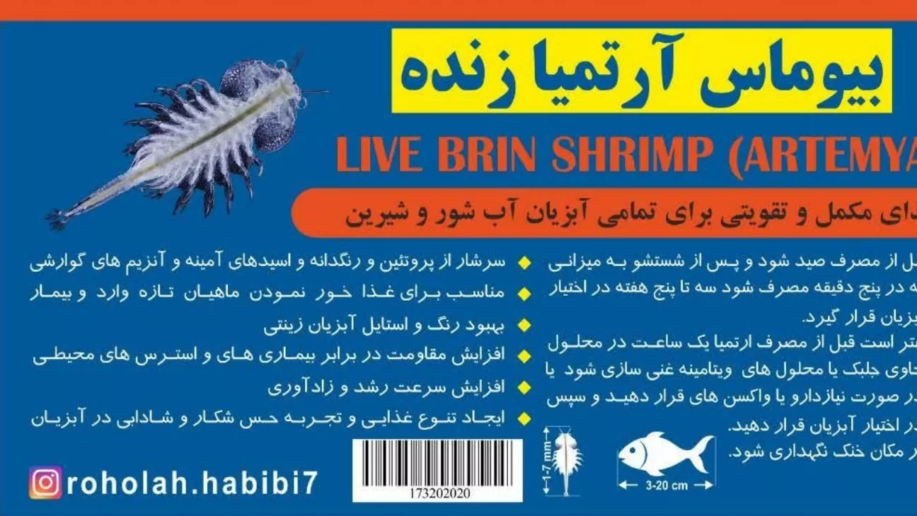 آشنایی با آرتمیا آشنایی با آرتمیا