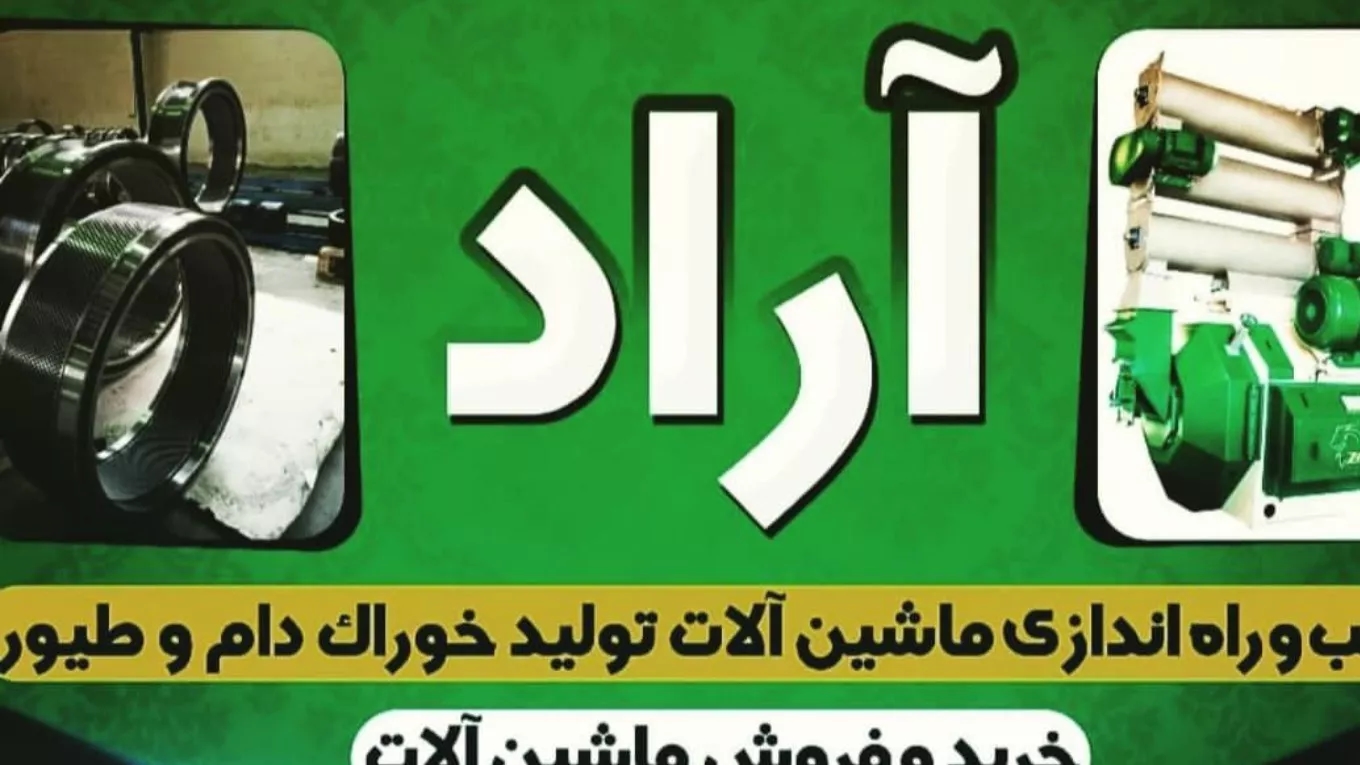 گروه صنعتی آراد ماشین
