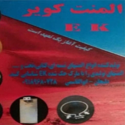المنت کویر