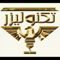 حکاکی و برش لیزری تکنو لیزر در آذرشهر