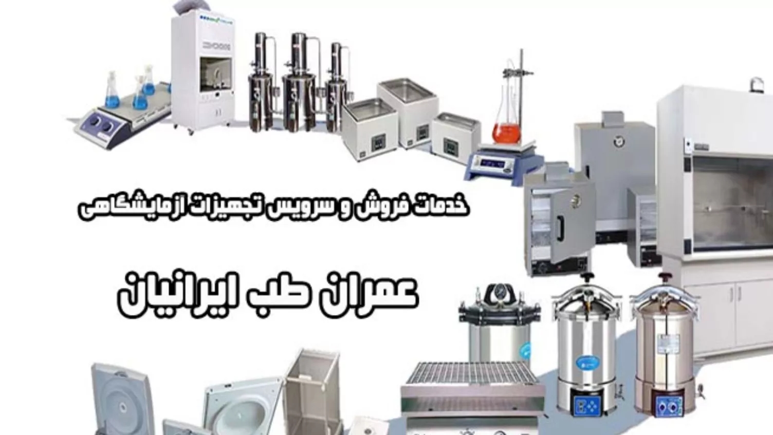 عمران طب ایرانیان