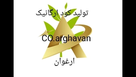 ویدیوهای تولید فروش خاک گلدان کمپوست و کود ارگانیک ارغوان در فارس ویدیوهای تولید فروش خاک گلدان کمپوست و کود ارگانیک ارغوان در فارس