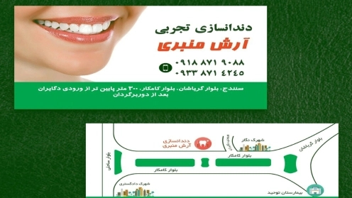 دندانسازی آرش منبری