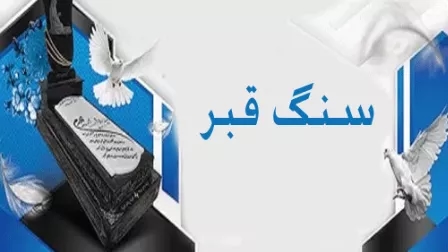 سنگ بهشت