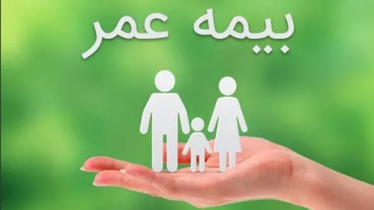 بیمه عمر و سرمایه گذاری پارسیان بیمه عمر و سرمایه گذاری پارسیان