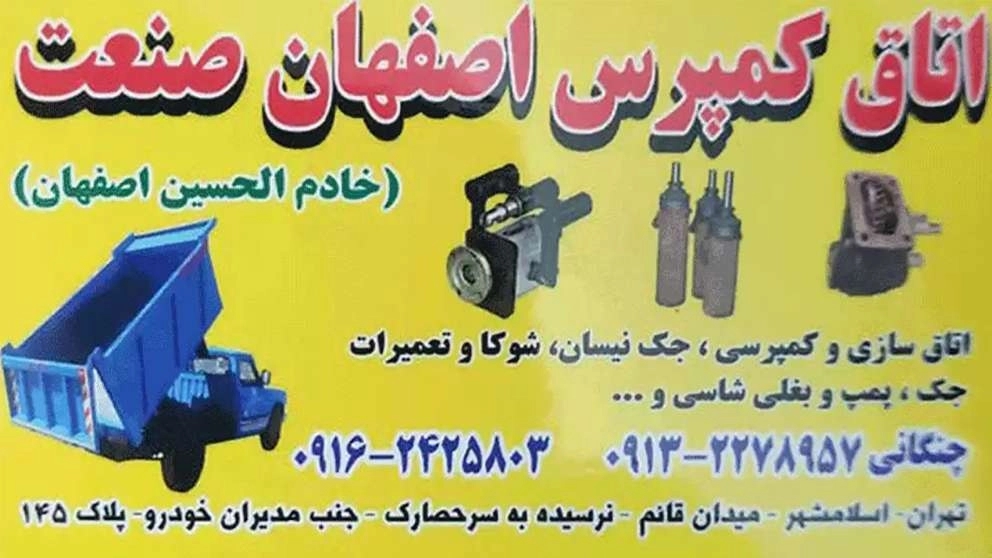 اصفهان صنعت