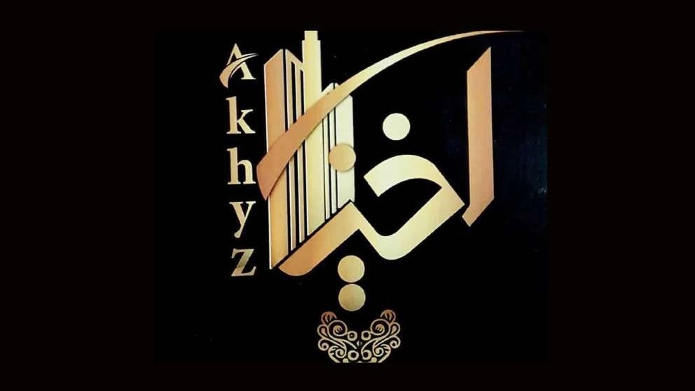 آخیز دکور