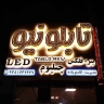 طراحی و ساخت انواع حروف چلنیوم تابلو نیو در زاهدان