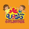 خانه بازی گلدونه در منطقه ۱۲ اصفهان