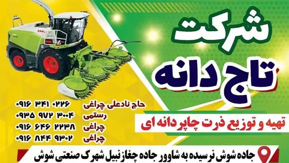 چاپر علوفه تاج دانه