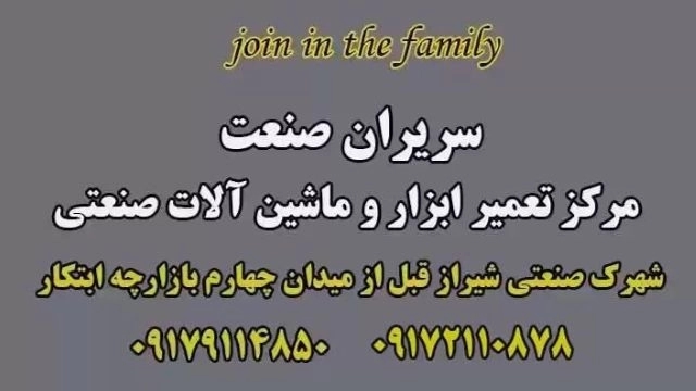 خدمات فنی سریران صنعت