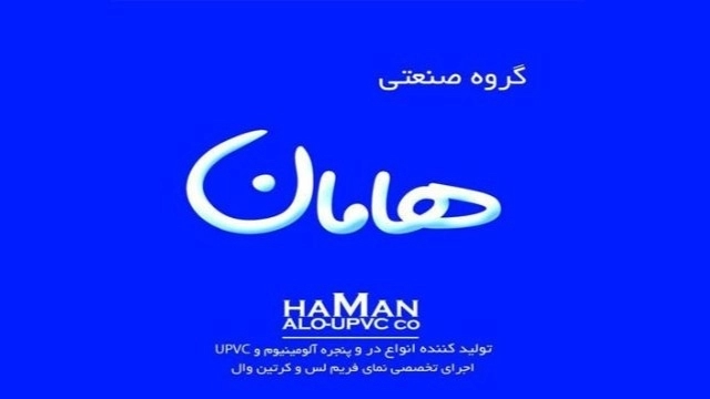 گروه صنعتی هامان