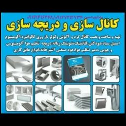 ساخت نصب کانال کولر کانال سازی رضا پورحسن در ارومیه