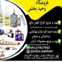 فروش شیلنگ فلکسی کاس وتفلون مایع فورس بخشی در تهران