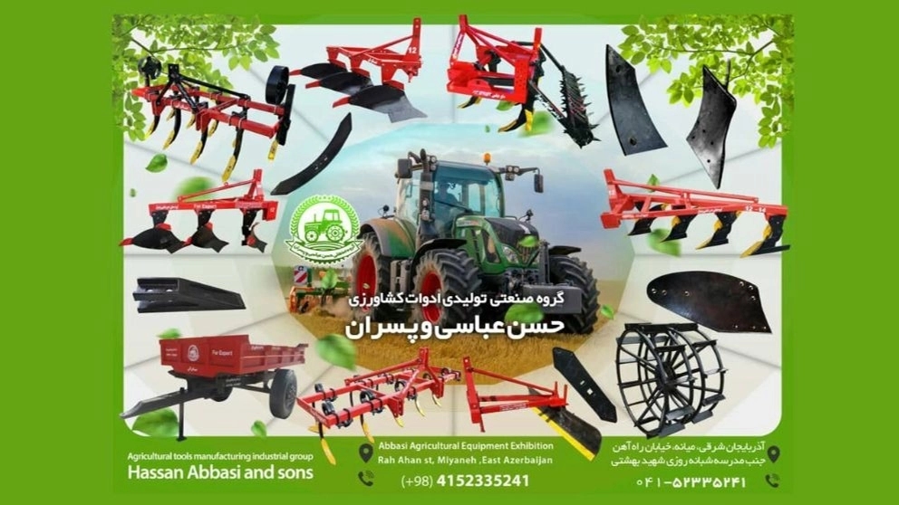 ادوات کشاورزی عباسی