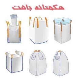 صنعت دوخت کیسه جامبو بگ صنعتی حاجی لو در همدان