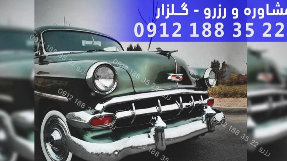 اجاره ماشین کلاسیک آسمان