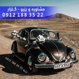 اجاره ماشین کلاسیک آسمان در تهران