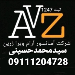 آسانسور آرام