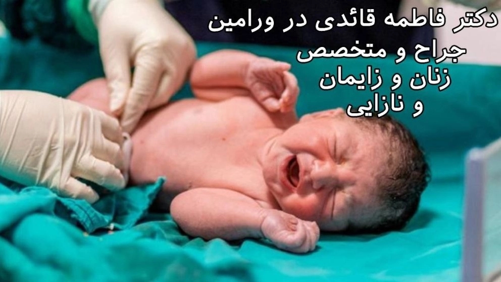 دکتر فاطمه قائدی در ورامین