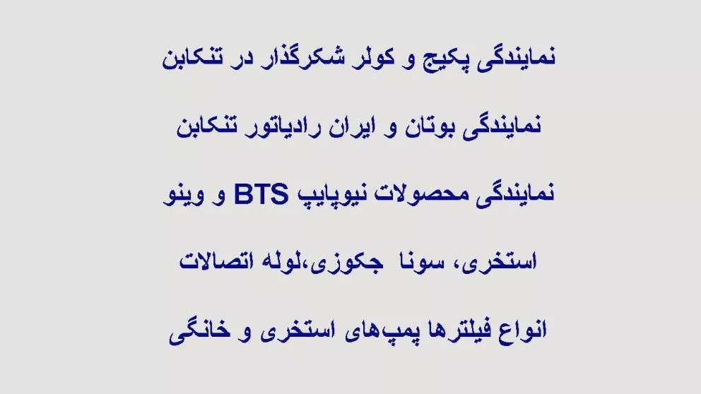 نمایندگی پکیج و کولر شکرگزار