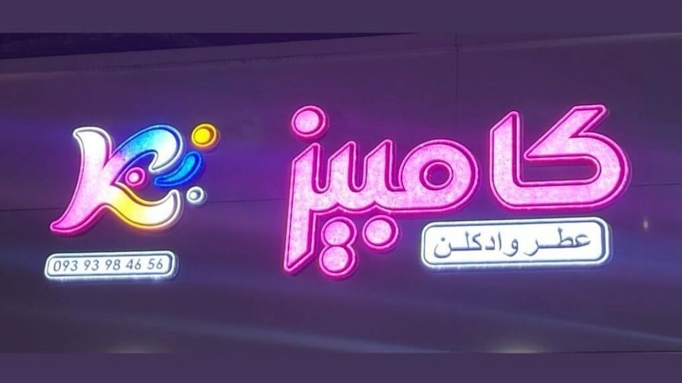 گالری عطر و ادکلن کامبیز