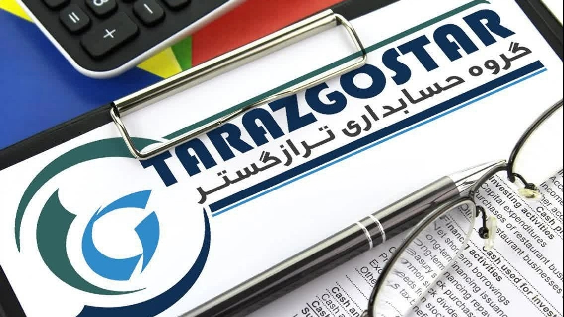 گروه حسابداری تراز گستر