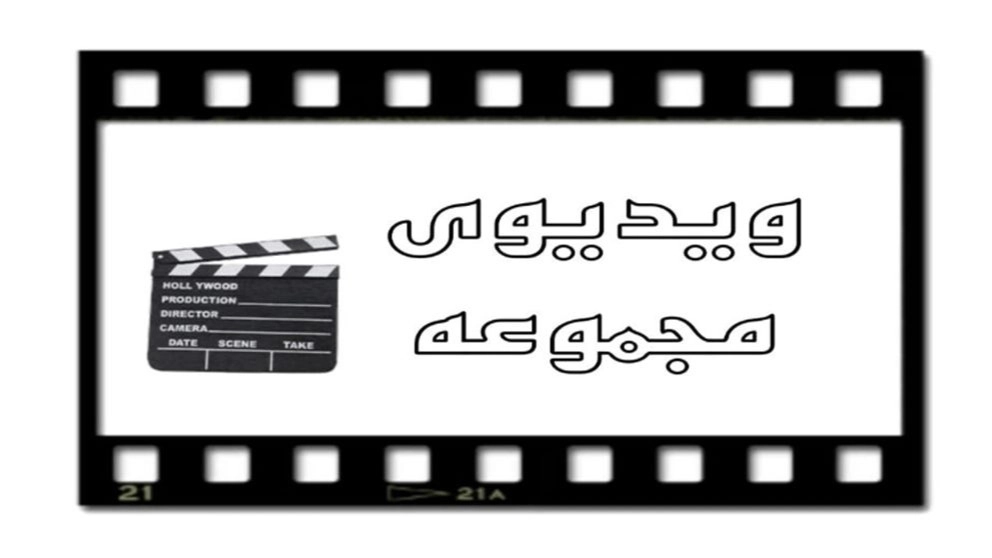 ویدیو فروشگاه لوازم خانگی تسنیم