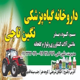 خدمات کشاورزی نگین تاجی