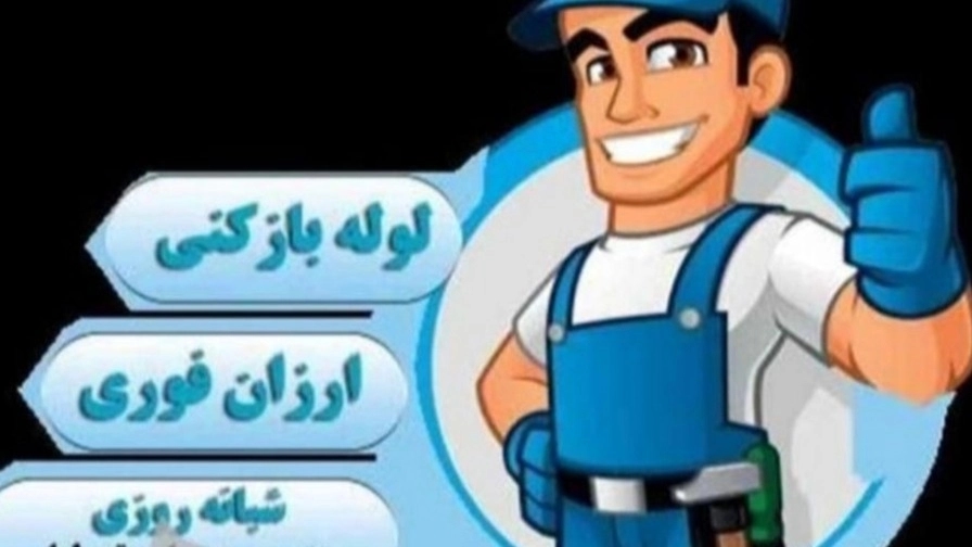 لوله کشی