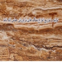 تولید و توزیع انواع سنگ های تراورتن عباس آباد تاما در اصفهان