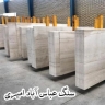 تولید و فرآوری سنگ عباس آباد امیری در محلات استان مرکزی