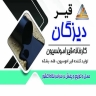 آرکا قیر دیزگان