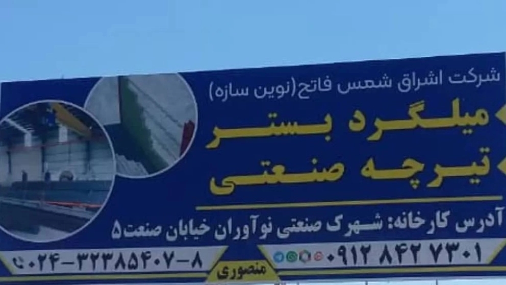 درباره گروه کارخانجات نوین سازه