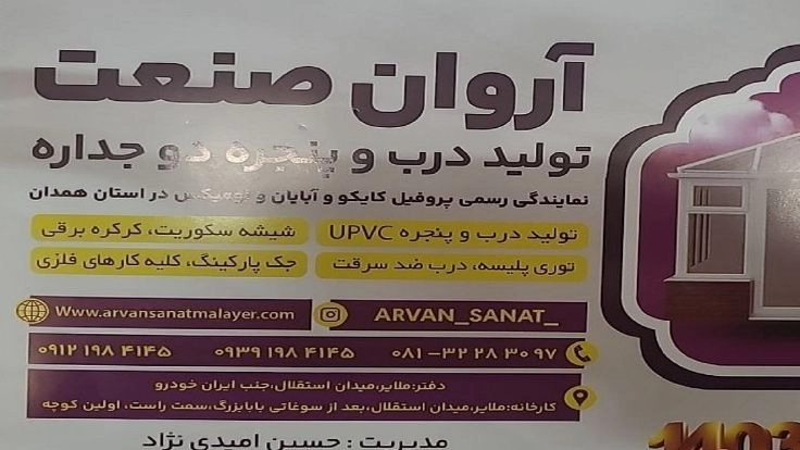 شرکت آروان صنعت ملایر شرکت آروان صنعت ملایر