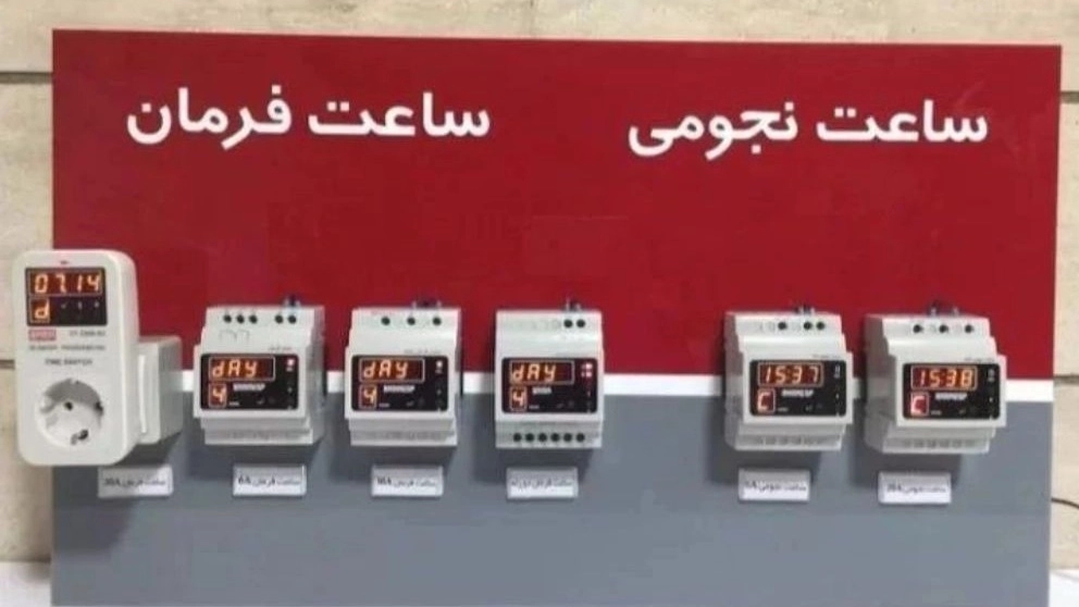 ساعت نجومی الکتریکی تماشا در شوشتر