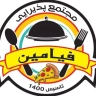 مجتمع پذیرایی فیامین در فومن