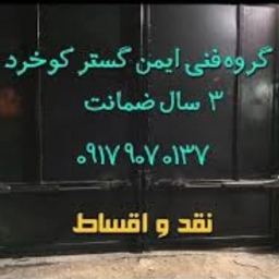 گروه فنی ایمن گستر کوخرد،فروش و نصب دوربین مداربسته در هرمزگان