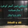 گروه فنی ایمن گستر کوخرد،فروش و نصب دوربین مداربسته در هرمزگان