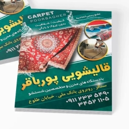 قالیشویی و مبلشویی پورباقر