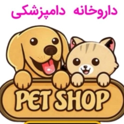 داروخانه دامپزشکی پرشین، فروش دارو و تجهیزات دامپزشکی در کرج