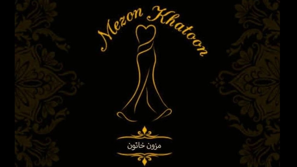 بهترین مزون لباس عروس رشت