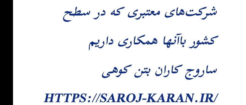 ساروج کاران کوهی