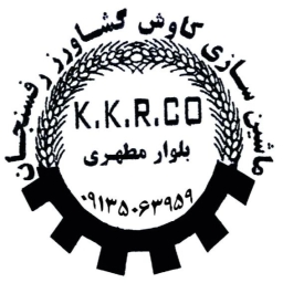 ماشین سازی کاوش کشاورز در کرمان