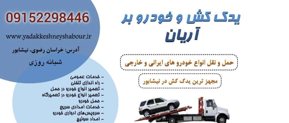 امداد خودرو بینالود