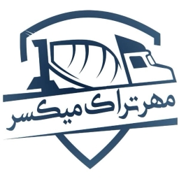 مهر تراک میکسر تولیدکننده میکسر و ماشین آلات عمرانی و بتنی مهری در جاده ساوه