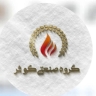 گروه صنعتی کوثر، سازنده انواع دستگاه های نانوایی در کرمان